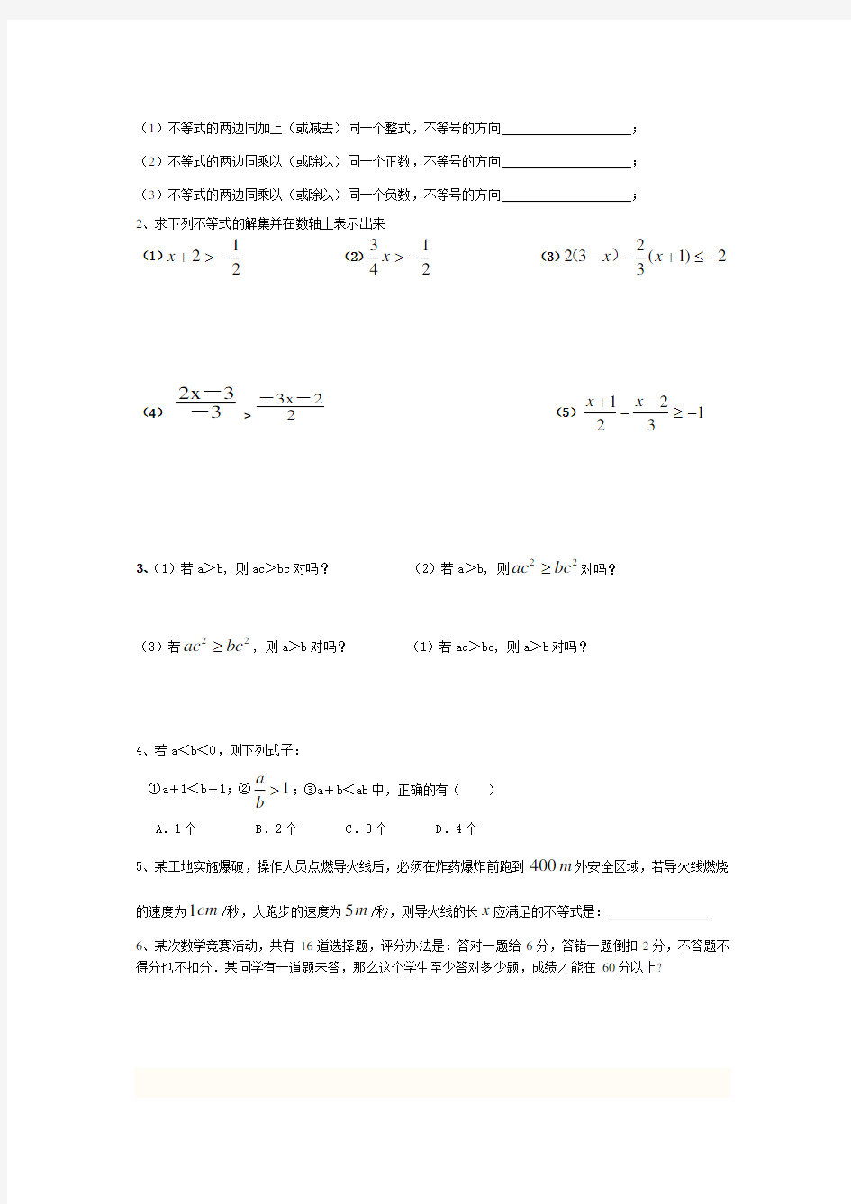 解一元一次不等式基础练习题