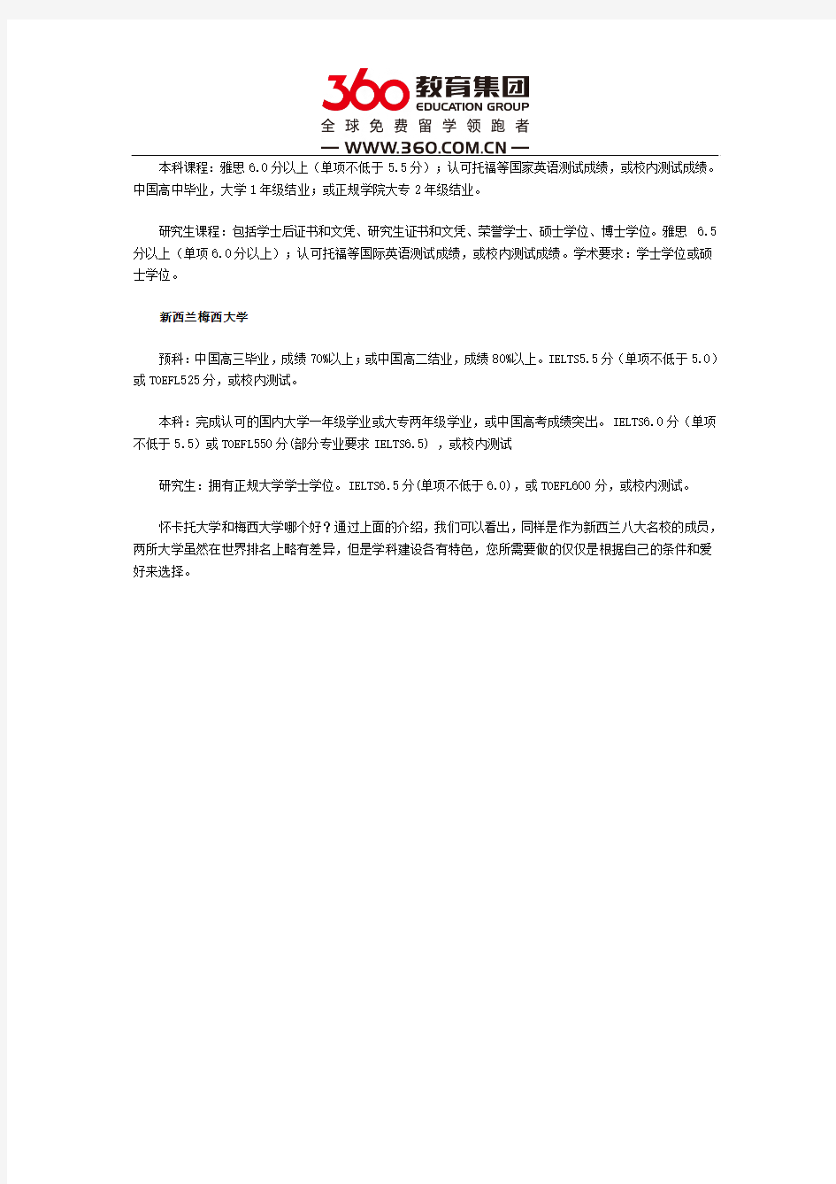 怀卡托大学和梅西大学哪个好