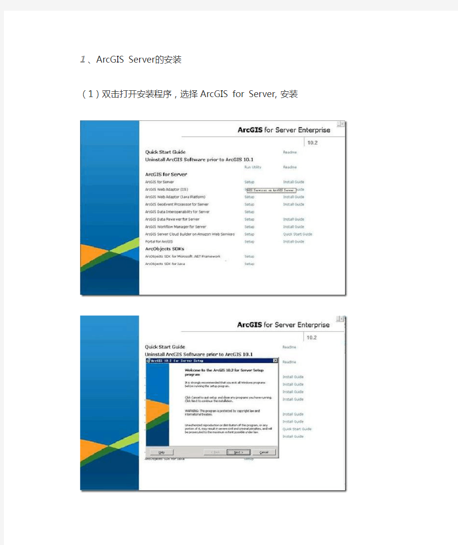 ArcGIS 10.2安装之 Server的安装