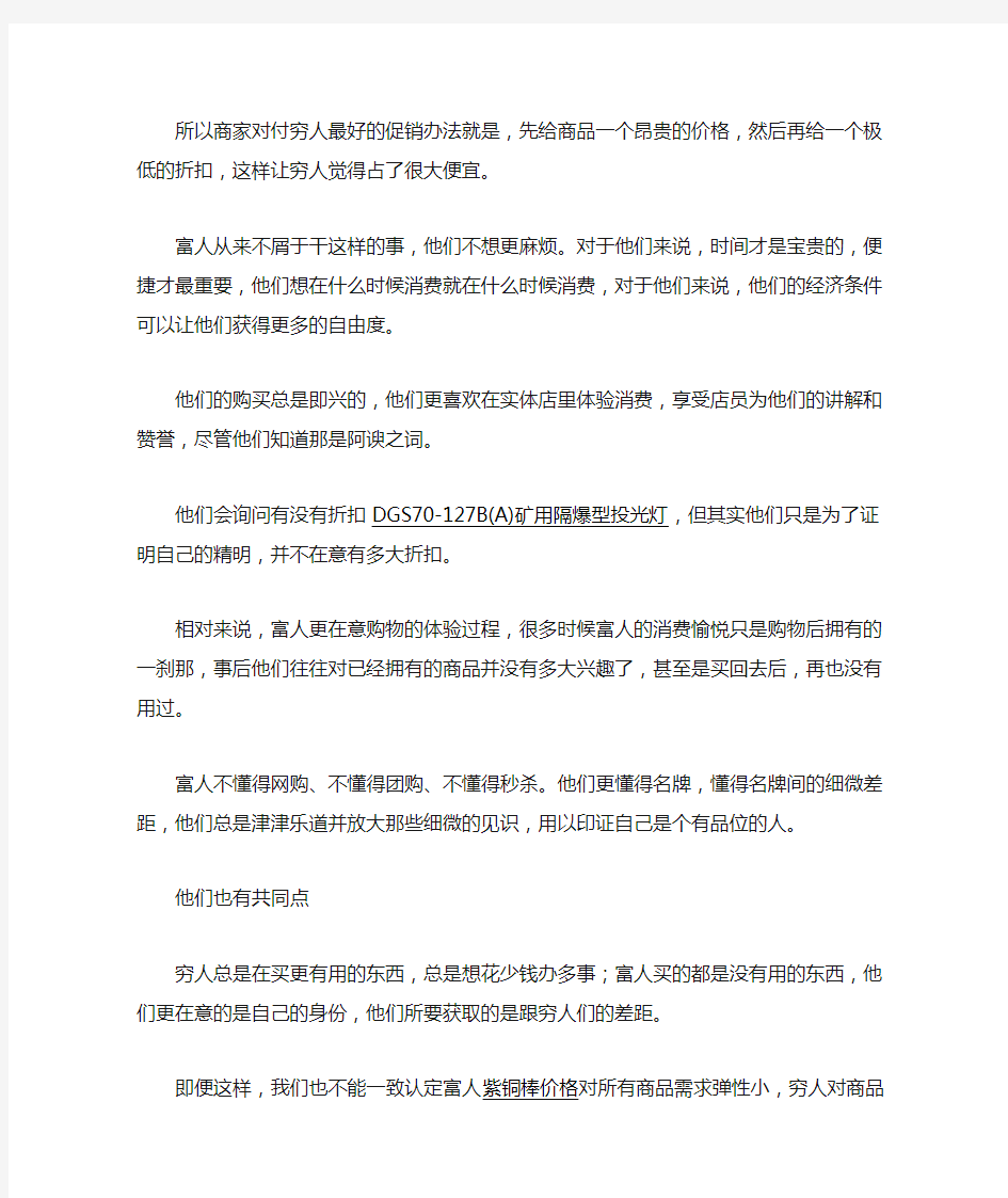 消费者对价格的敏感度