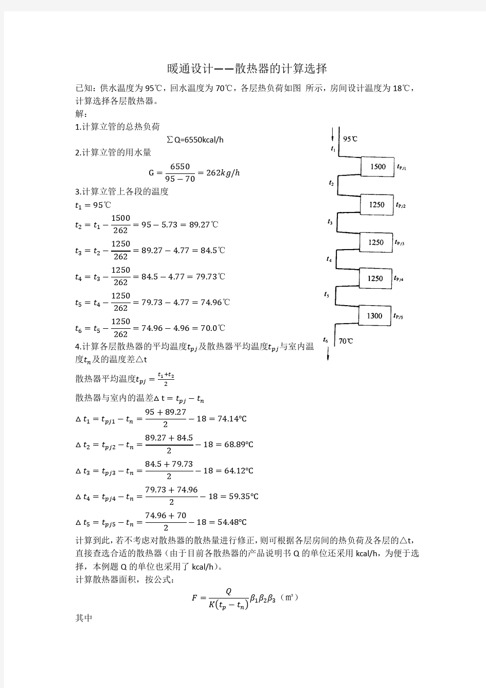 暖通设计——散热器的计算与选择