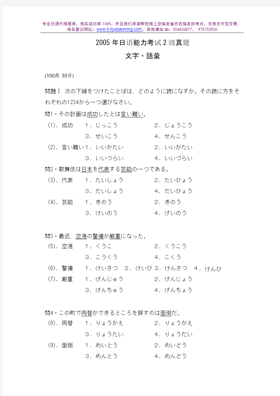 2005年日语能力考试2级真题-文字词汇