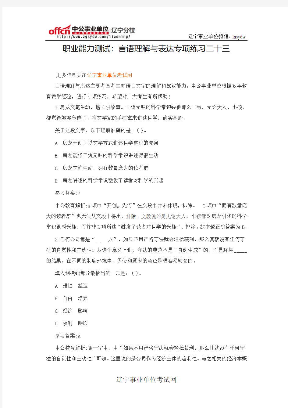 职业能力测试：言语理解与表达专项练习二十三