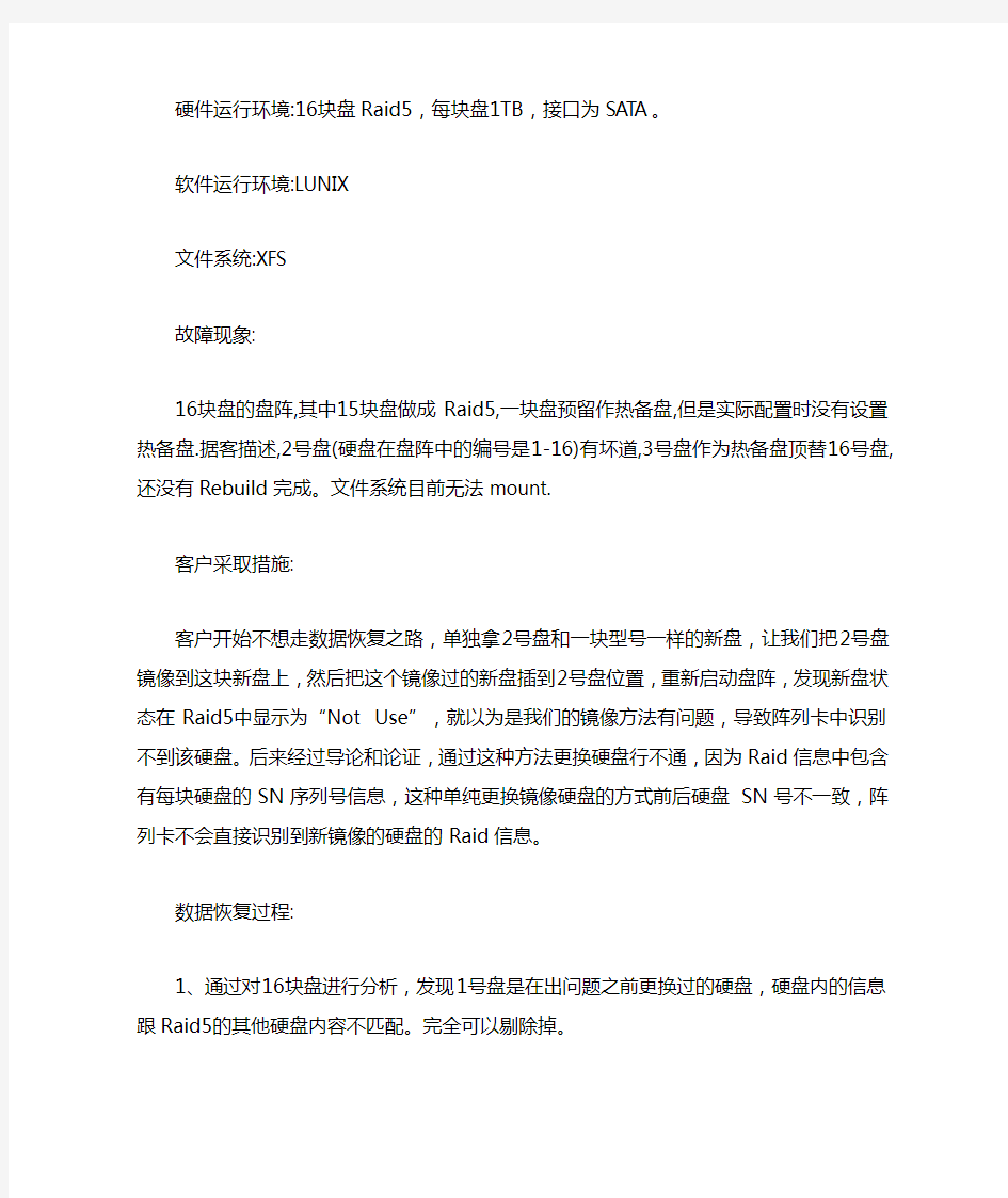 XFS文件系统数据恢复案例记录