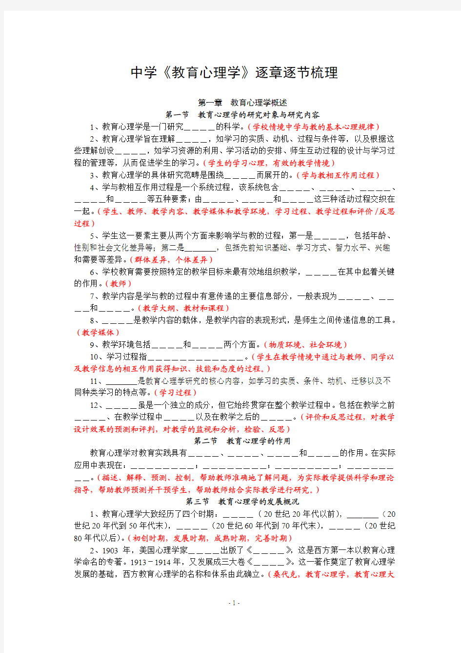 2011年教师资格证考试教育心理学重点