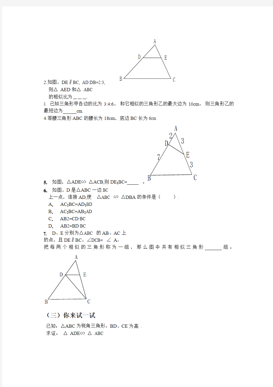 相似三角形复习课教案