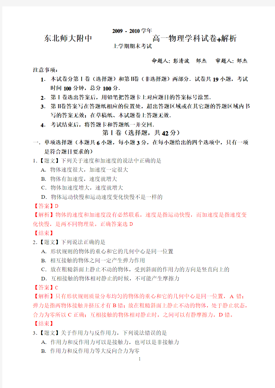 东北师大附中高一上学期期末考(含答案)