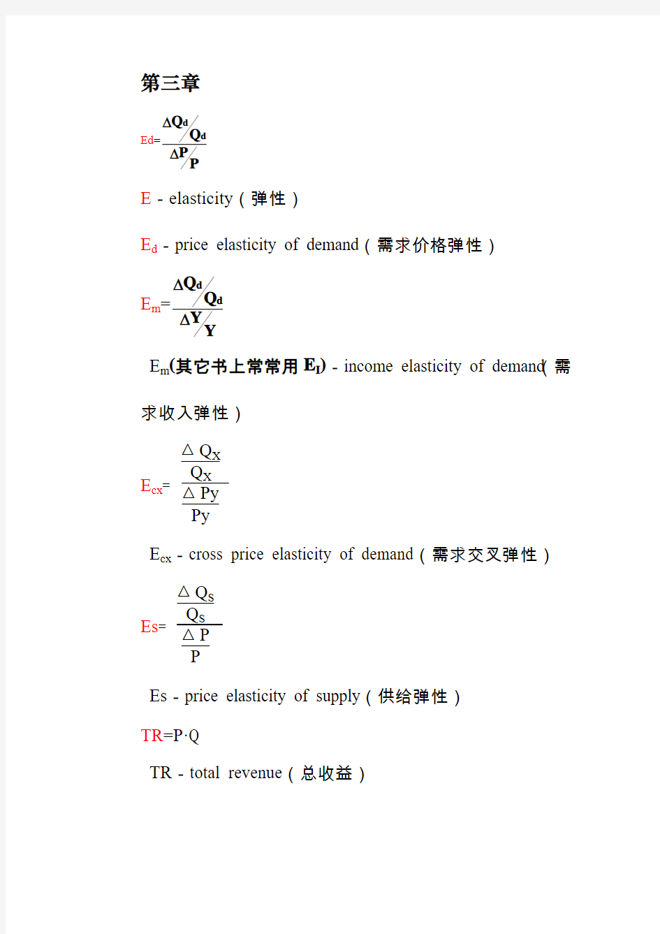 西方经济学中常用的符号