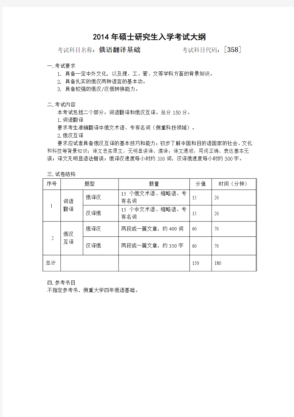 358俄语翻译基础