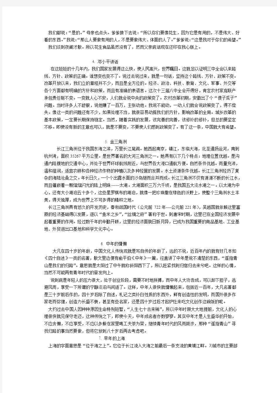 翻译练习精品资料