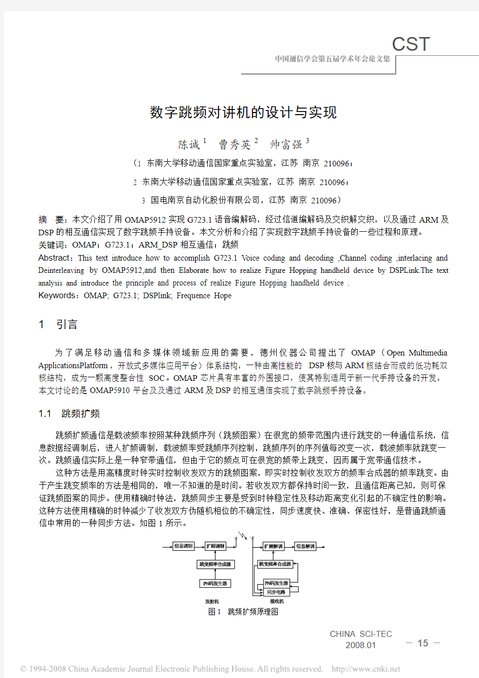 数字跳频对讲机的设计与实现