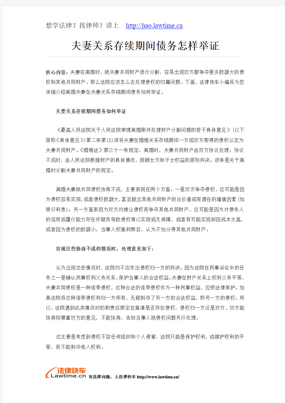 夫妻关系存续期间债务怎样举证