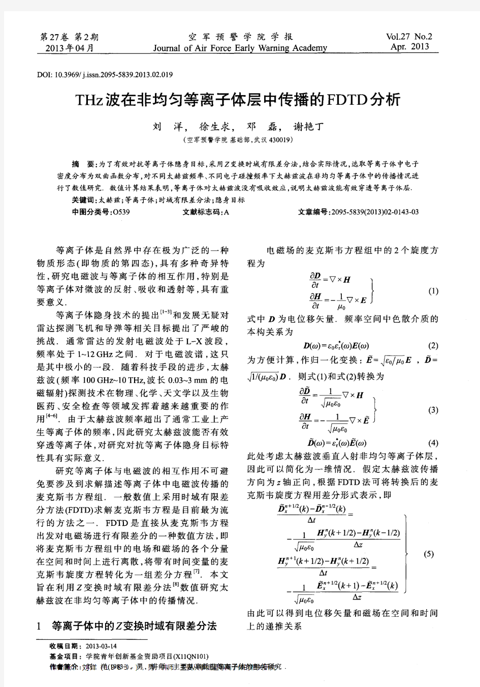 THz波在非均匀等离子体层中传播的FDTD分析