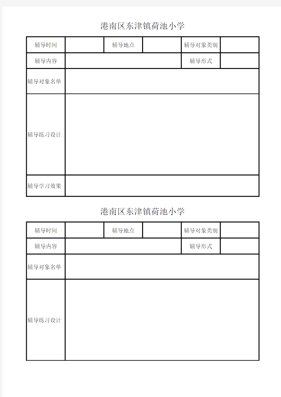 作业批改、辅导记录