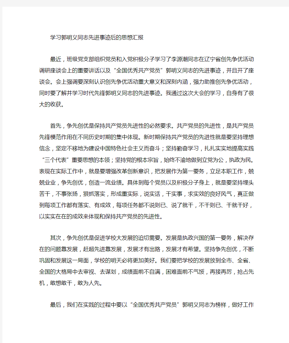 学习郭明义同志心得体会