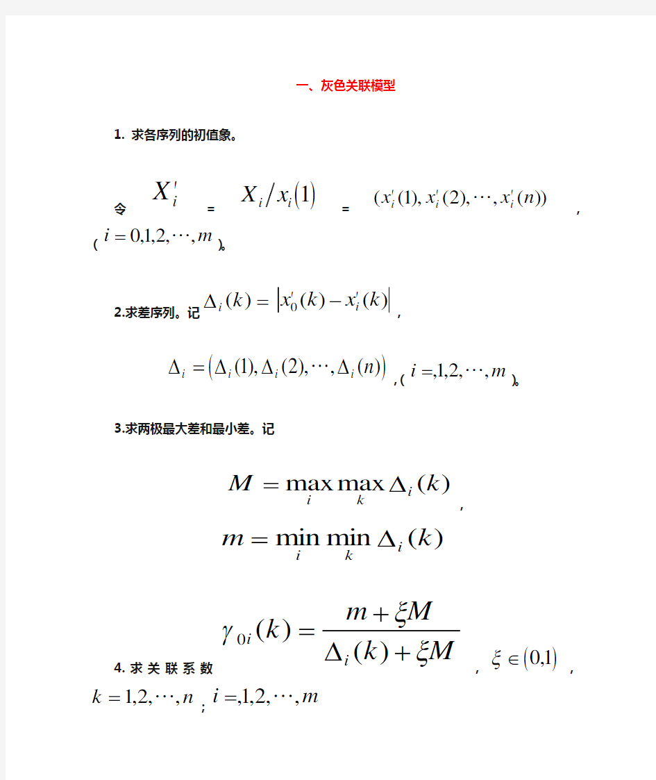 灰色关联度计算步骤