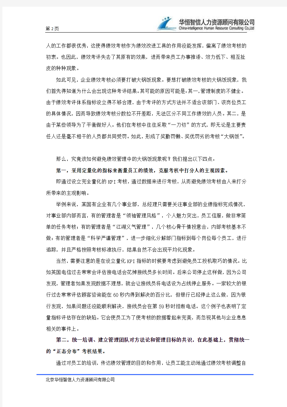 【绩效考核】人事部绩效考核办法——最经典的绩效考核案例及分析