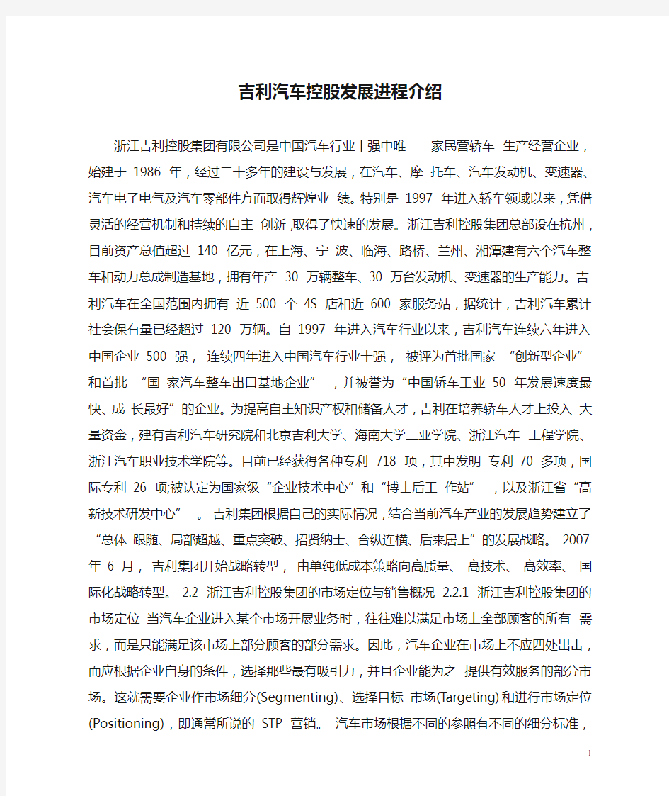 吉利汽车控股发展进程介绍