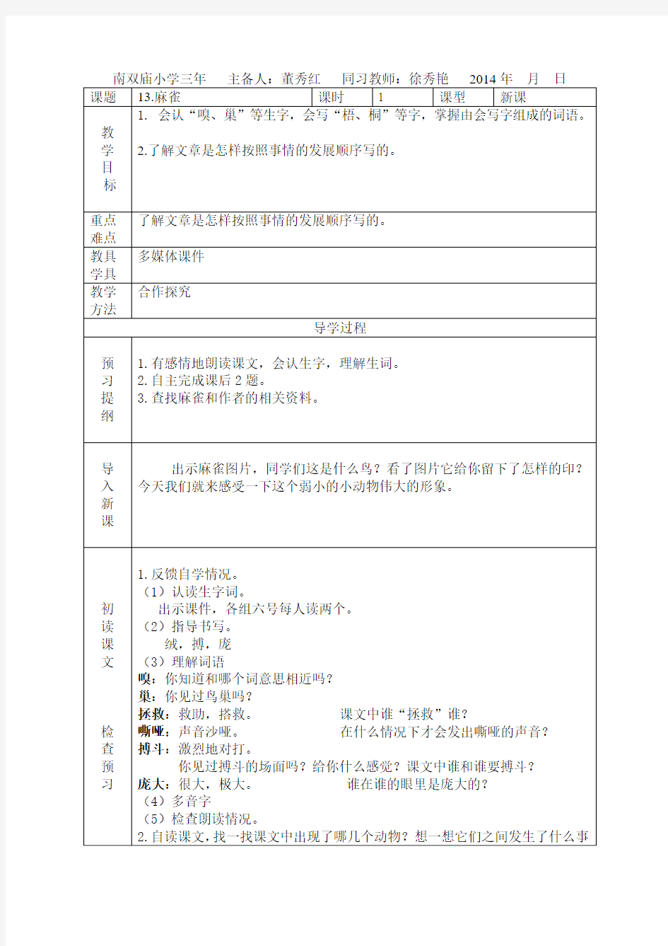 13课导学案