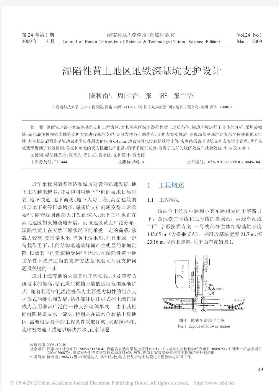 湿陷性黄土地区地铁深基坑支护设计