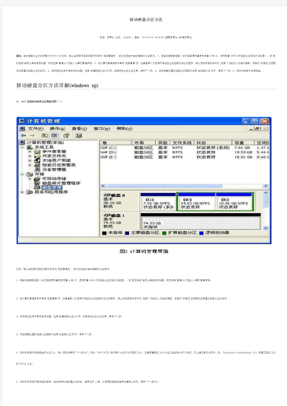 XP移动硬盘分区方法