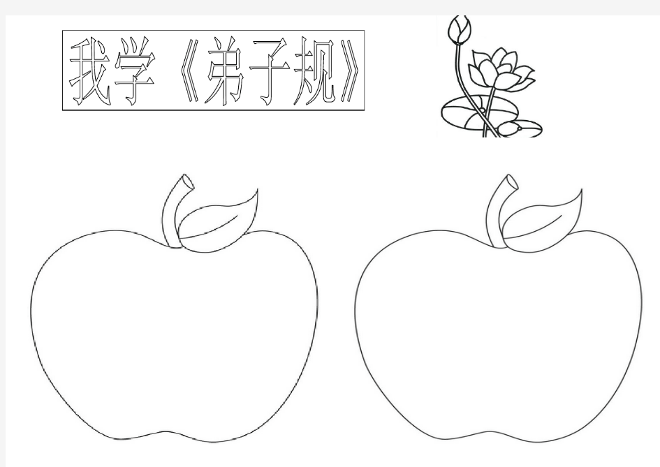 手抄报空白模板