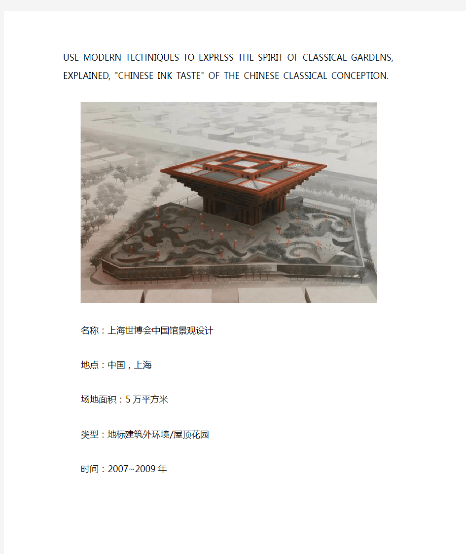2010上海世博会中国馆景观设计