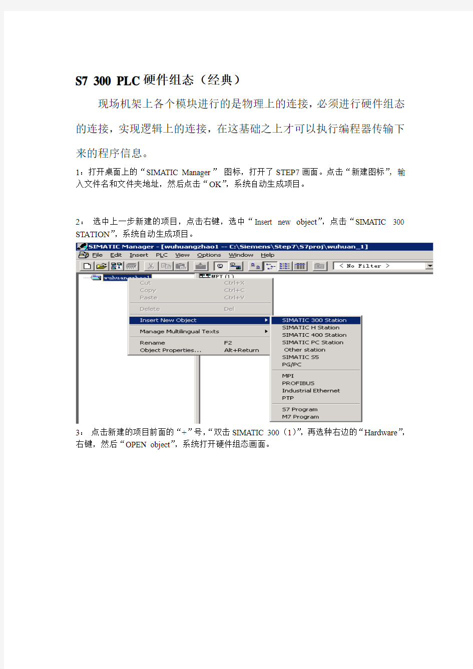 S7-300 PLC_PROFIBUS—DP硬件组态(经典实例)