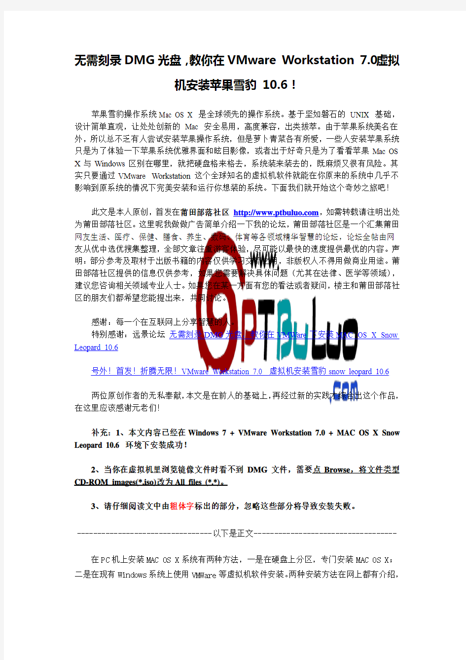 无需刻录DMG光盘,教你在VMware Workstation 7.0虚拟机安装苹果雪豹 10.6!