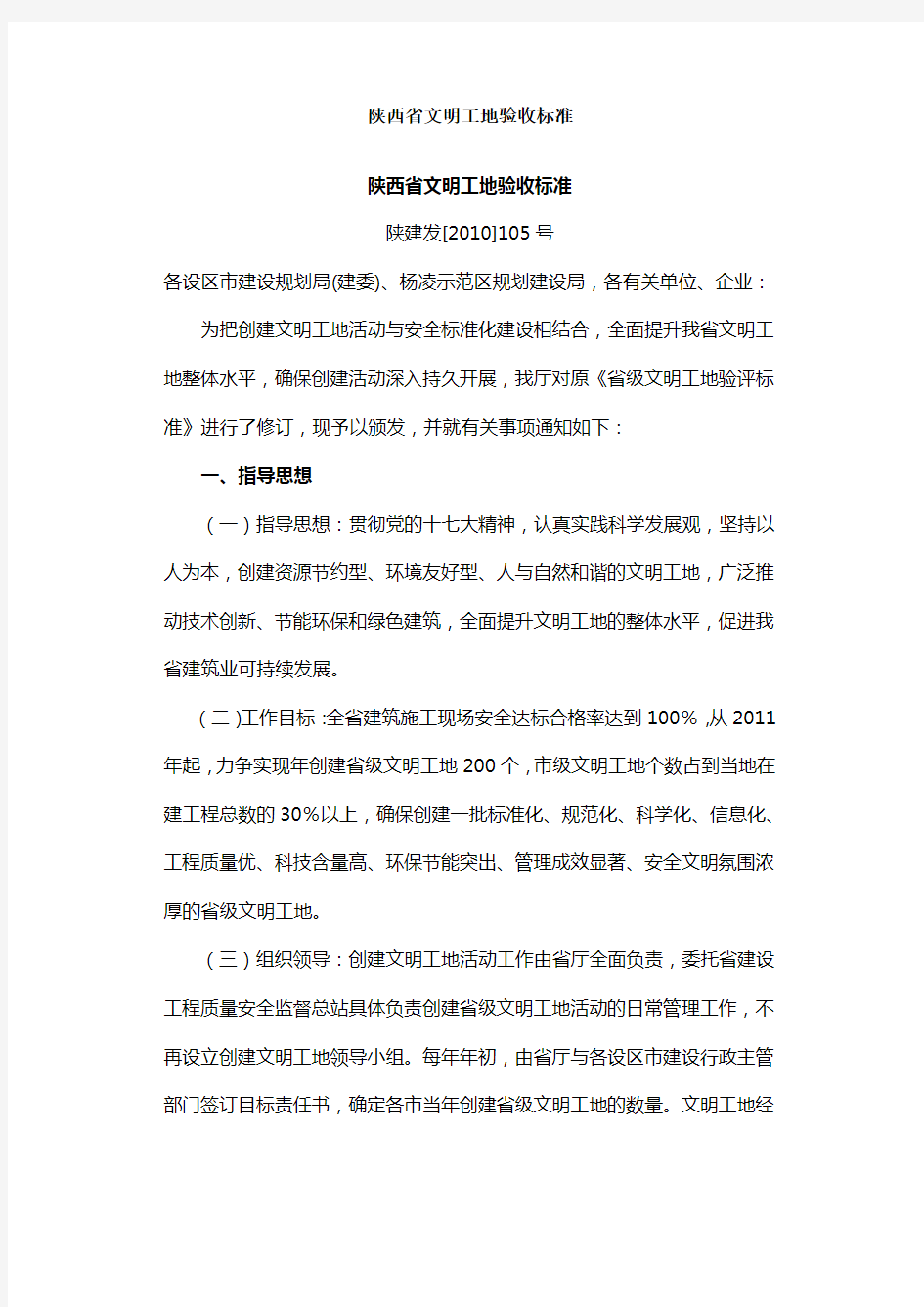 陕西省文明工地验收标准