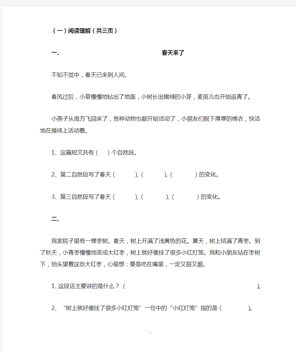 人教版二年级语文阅读理解训练