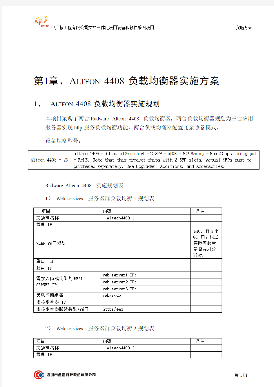 new系统负载均衡实施方案