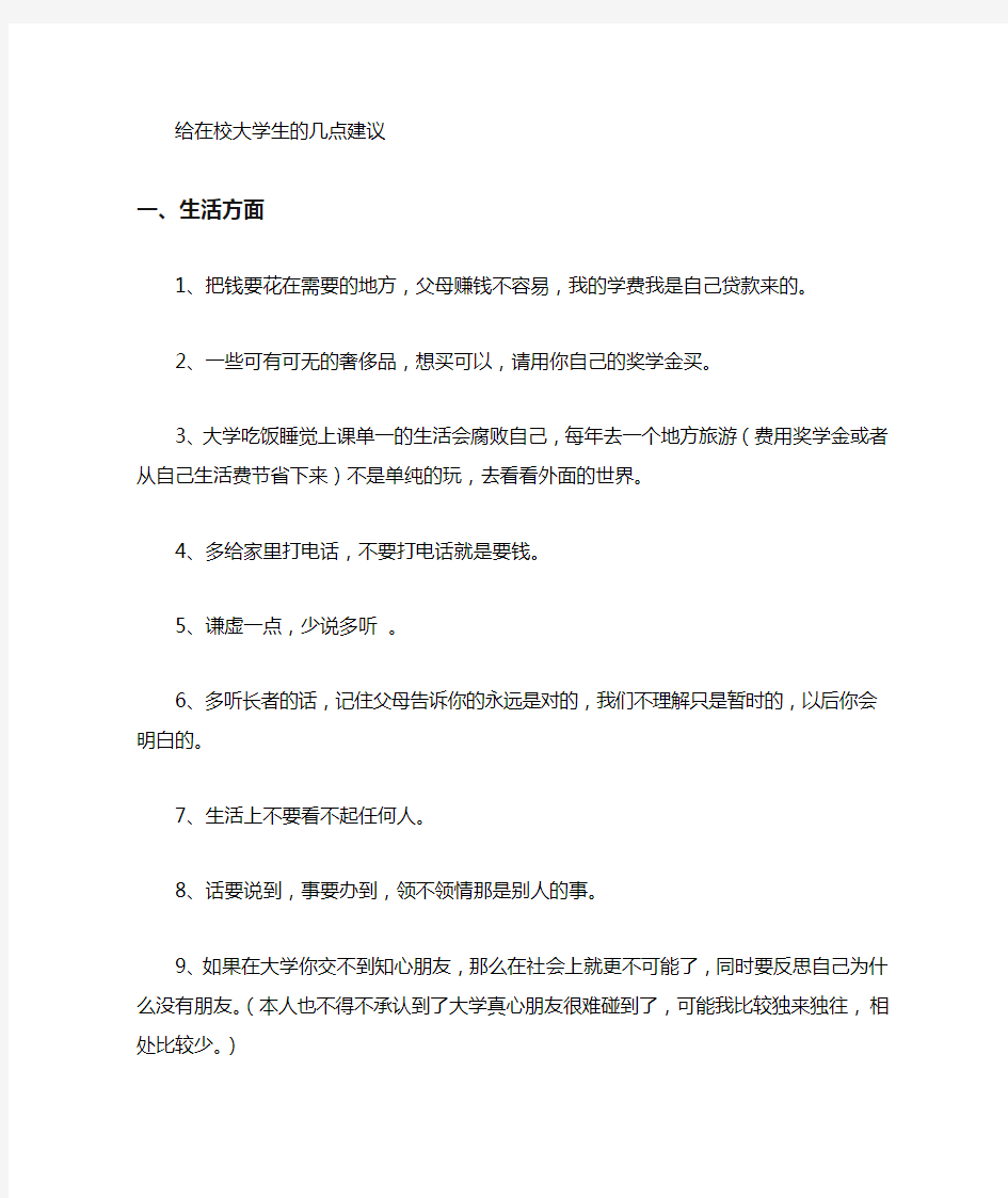 给学弟学妹的一些建议