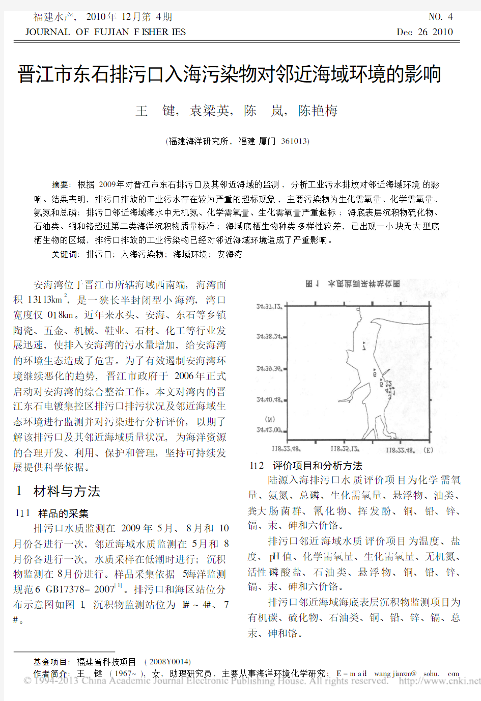 晋江市东石排污口入海污染物对邻近海域环境的影响_王键