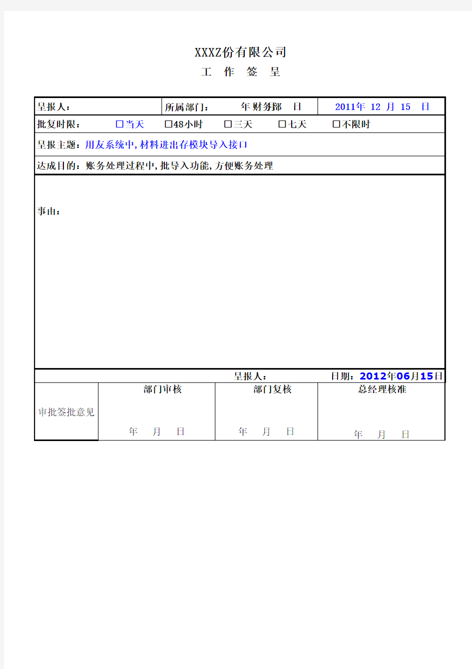 工作签呈格式