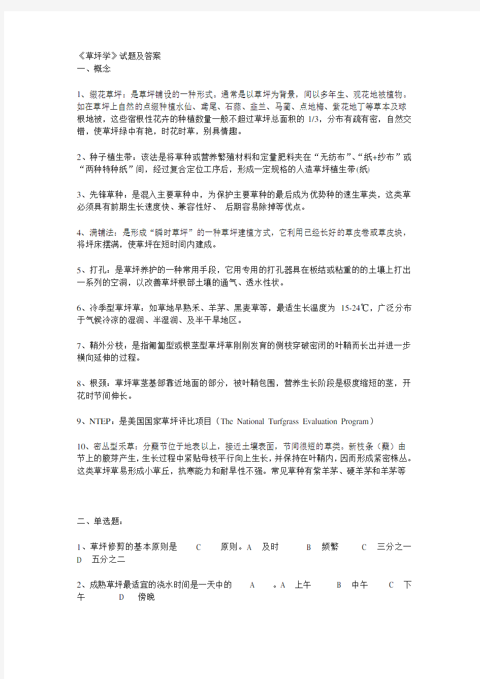 草坪学试题及答案