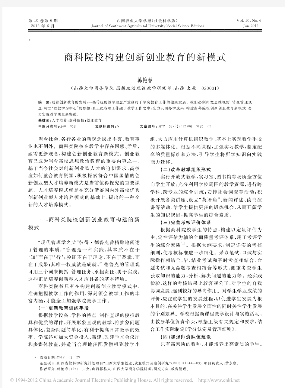 商科院校构建创新创业教育的新模式