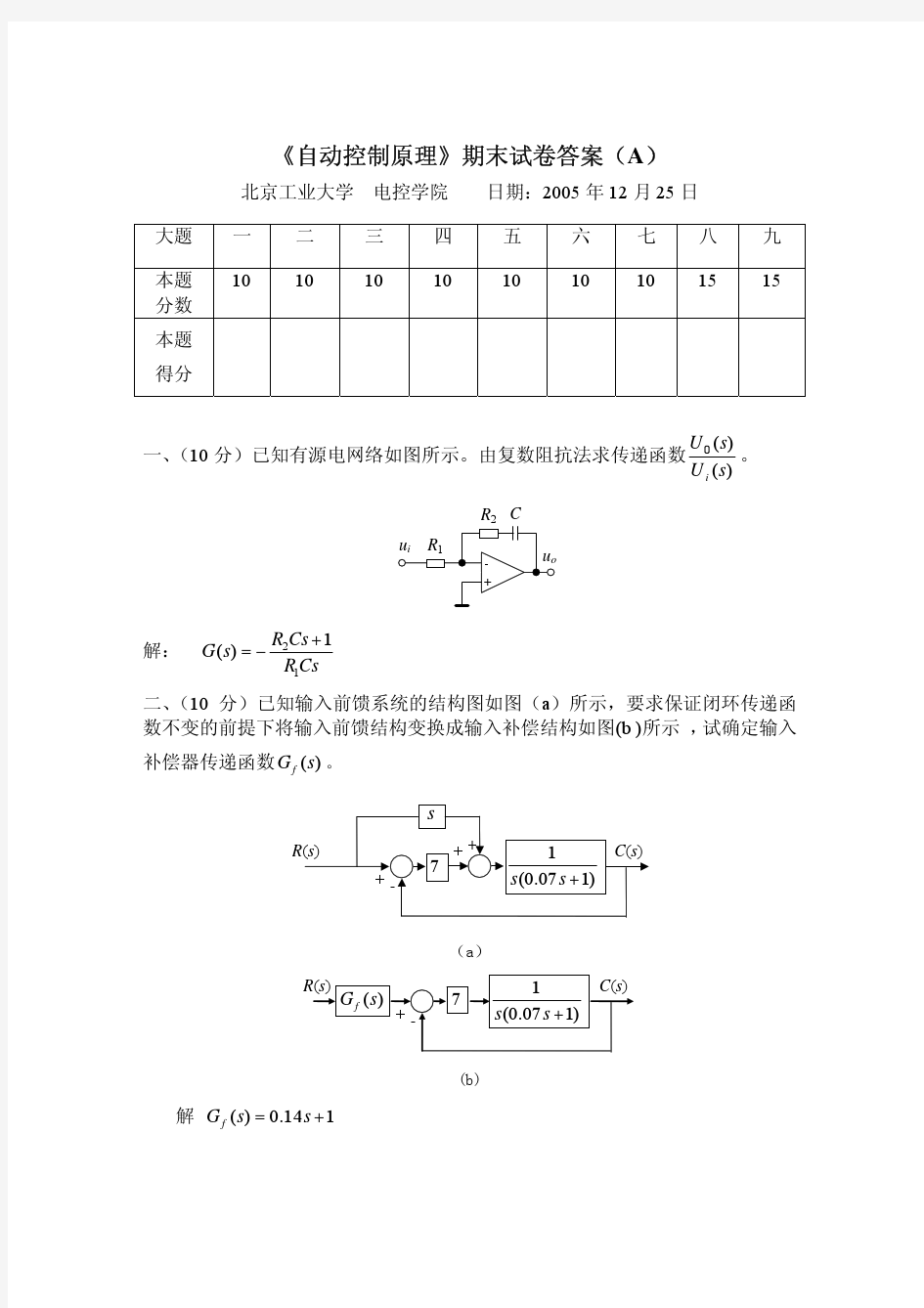 北京工业大学自动控制原理07年期末试题及答案