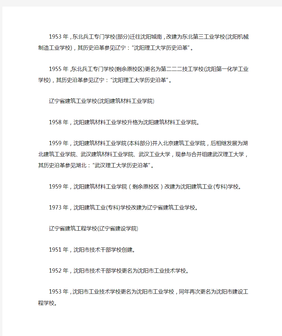 沈阳建筑大学历任校长简介及历史沿革