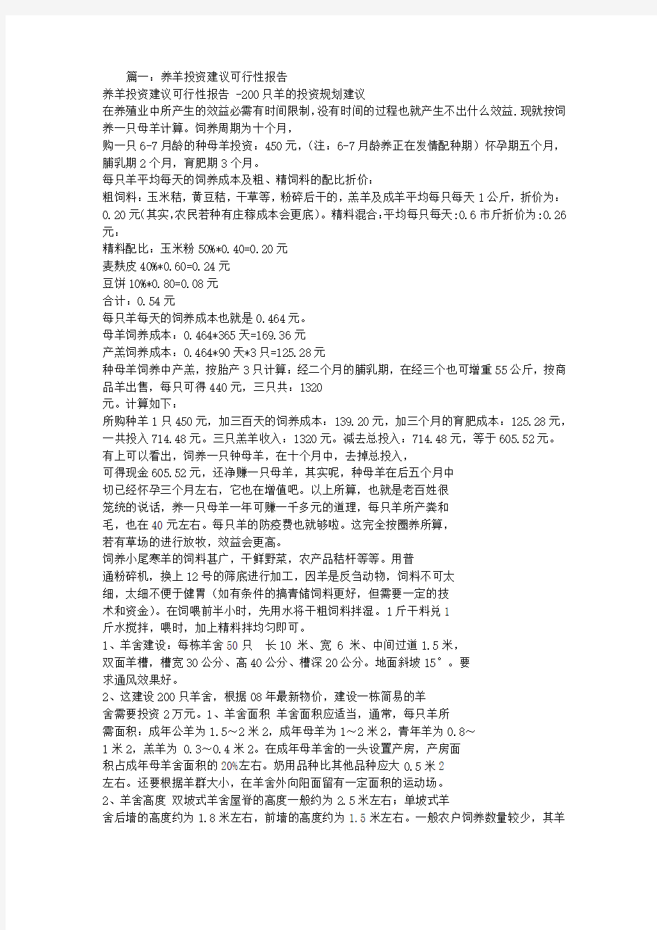 养羊的可行性报告