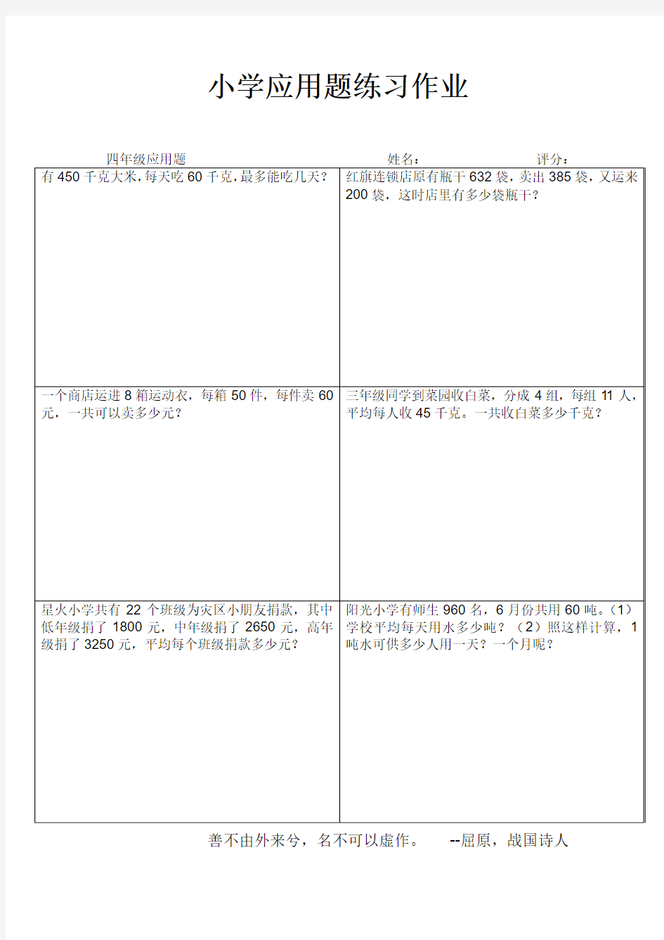 小学四年级数学课后应用题训练39