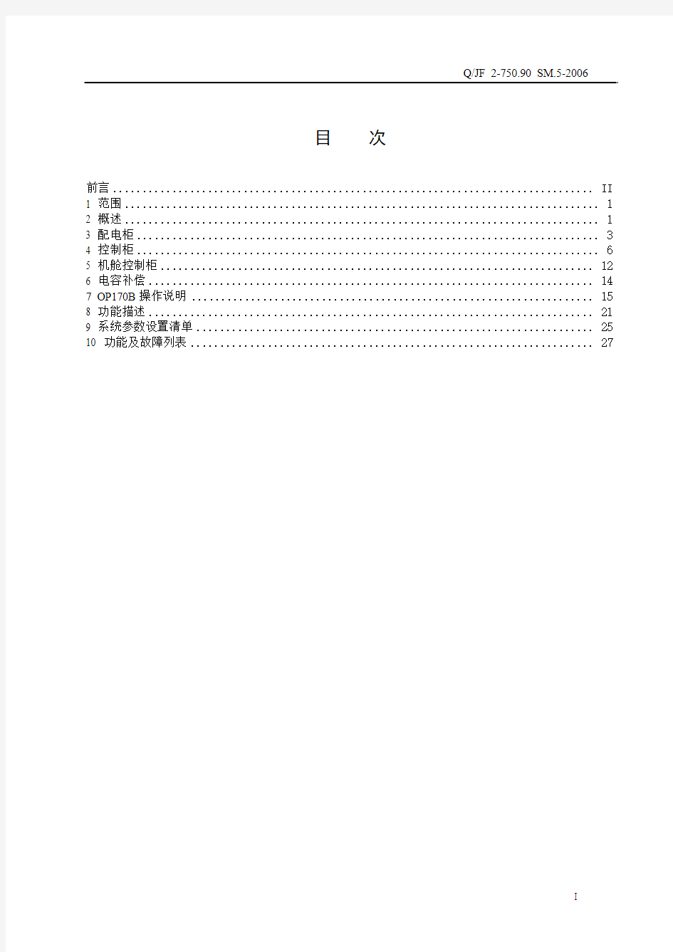 48-750电控系统使用手册070113