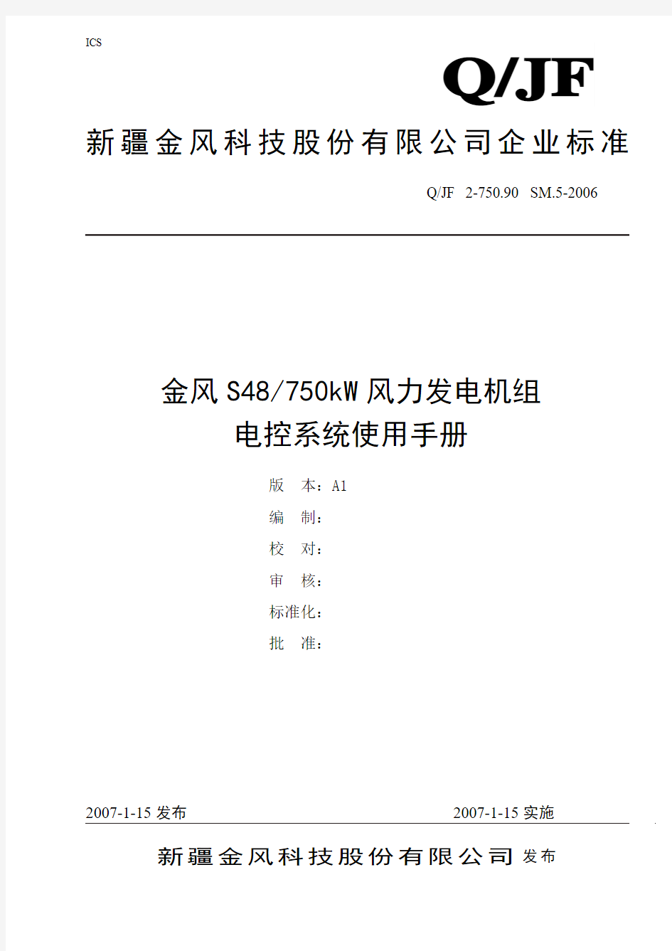 48-750电控系统使用手册070113