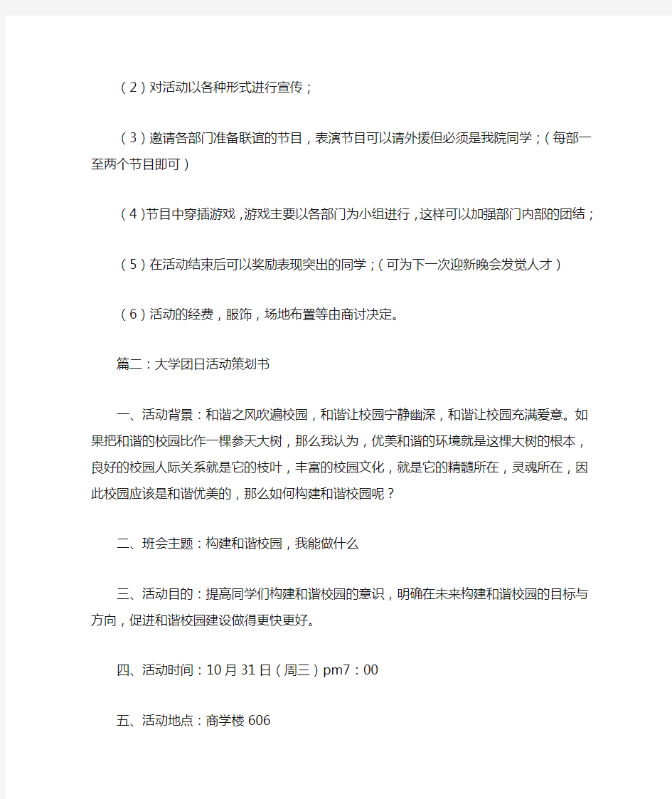 大学活动策划书范文5篇