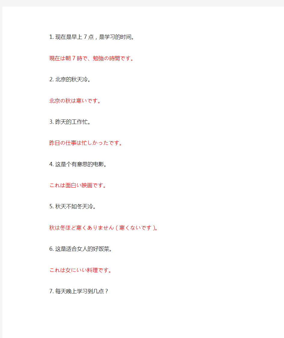 补充句子日语翻译句子