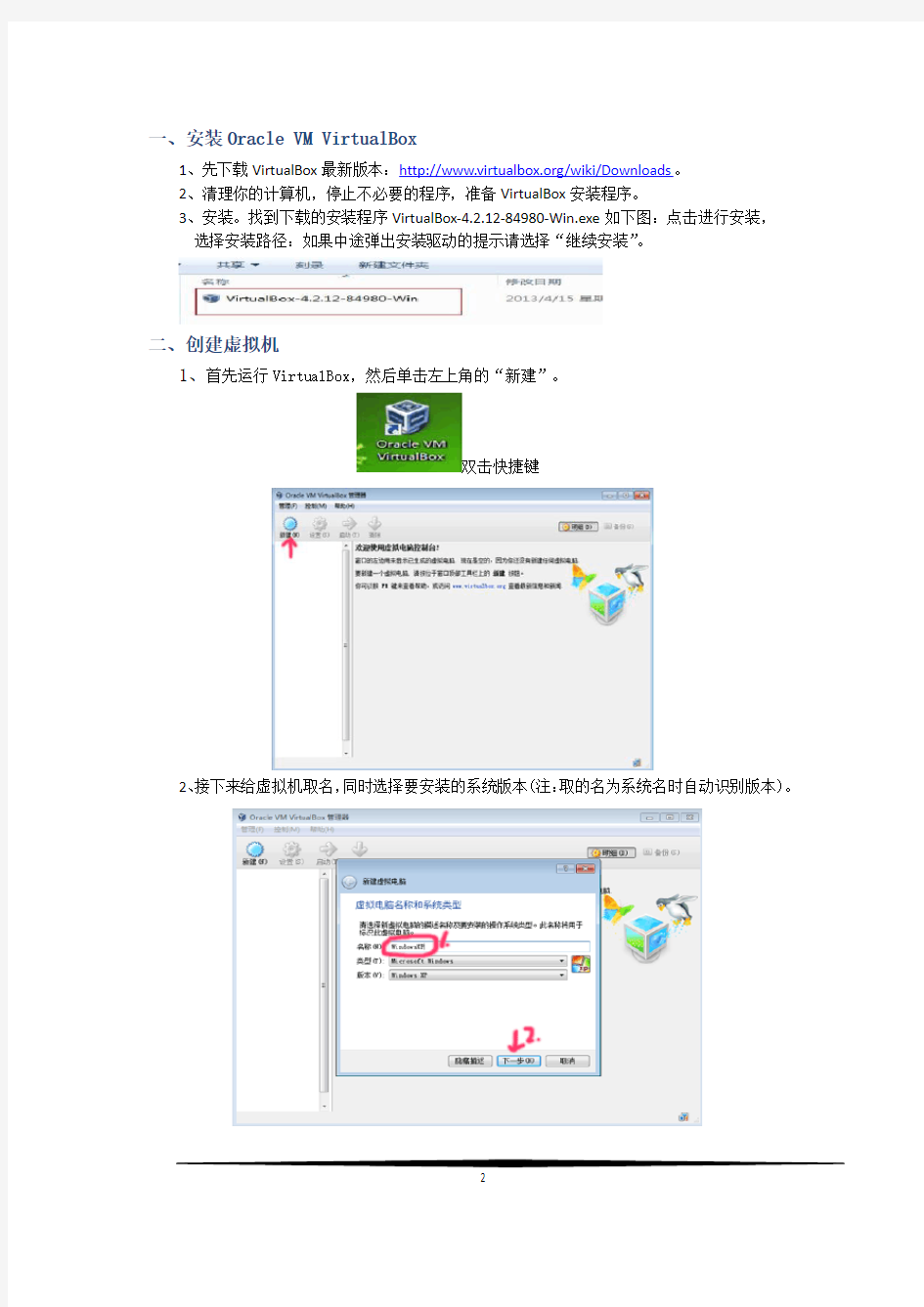 Oracle VM VirtualBox中安装Windows XP虚拟机