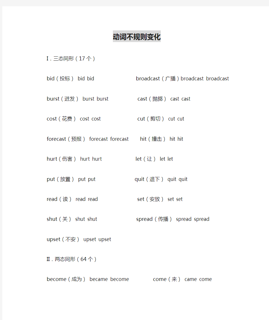 高中英语动词不规则变化表