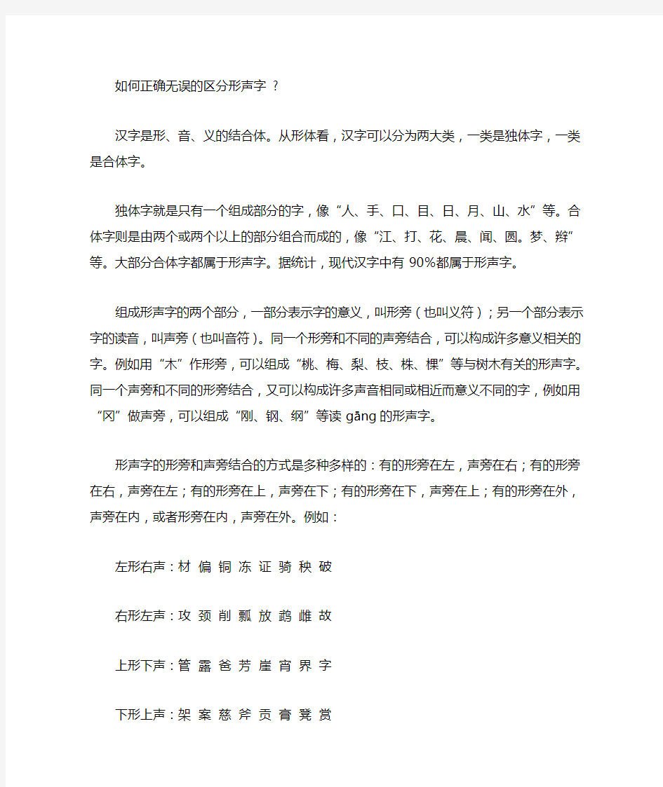 如何正确无误的区分形声字