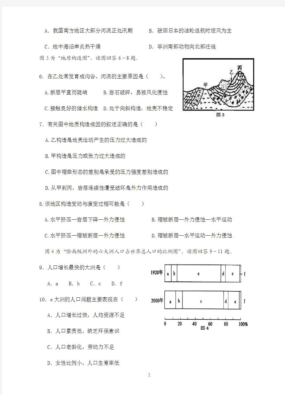 高二地理竞赛试题