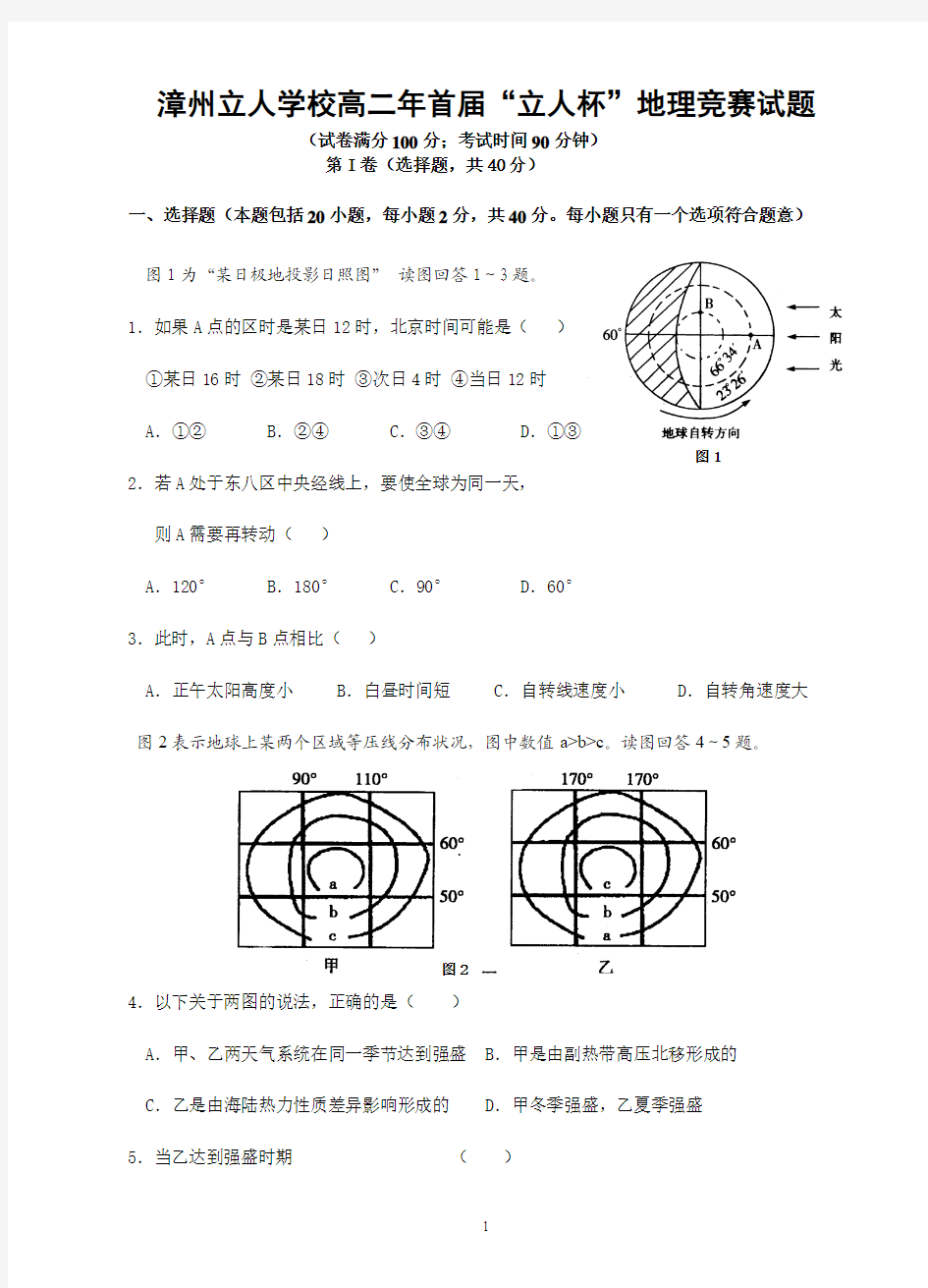 高二地理竞赛试题